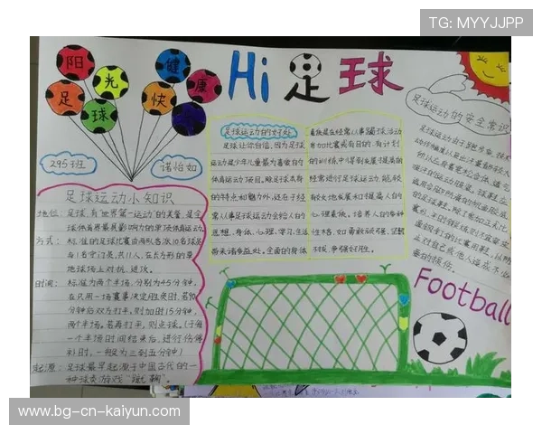 深入挖掘足球文化底蕴，打造特色体育旅游品牌，足球特色学校文化